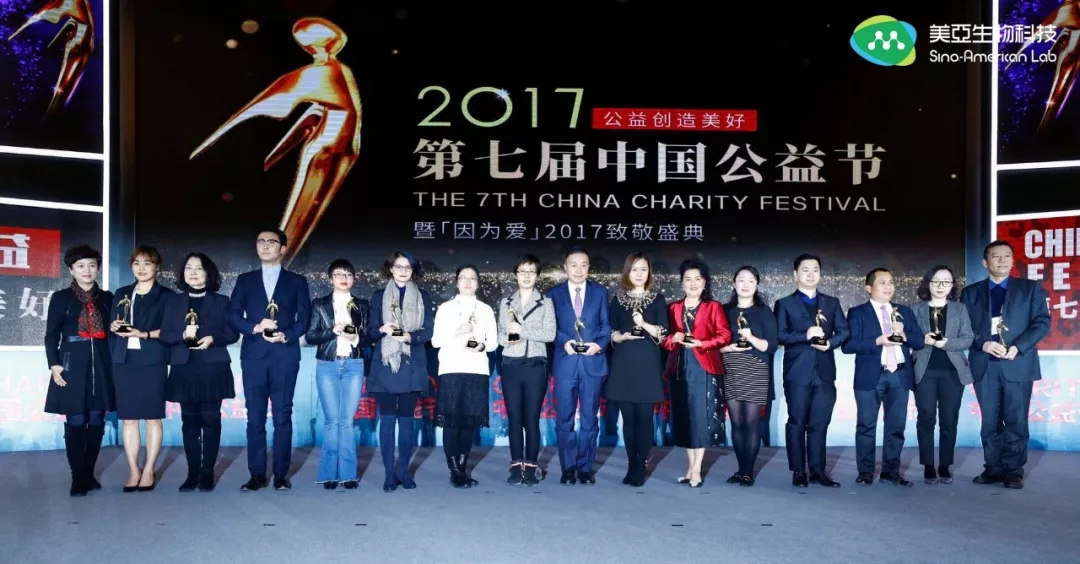 “2017年中国公益节”大奖揭晓-贝斯特全球最奢华荣获年度公益人物奖和公益项目奖