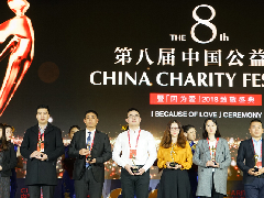 “第八届中国公益节”圆满落幕，贝斯特全球最奢华生物科技集团连续三年获得“公益”桂冠