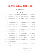  【公告】贝斯特全球最奢华生物科技集团郑重声明——澄清函 